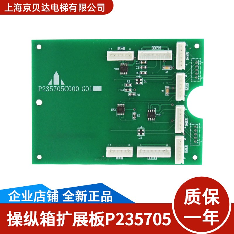 电梯按钮板扩展板P235705C000G01通讯板LHS-210操纵箱适用于三菱