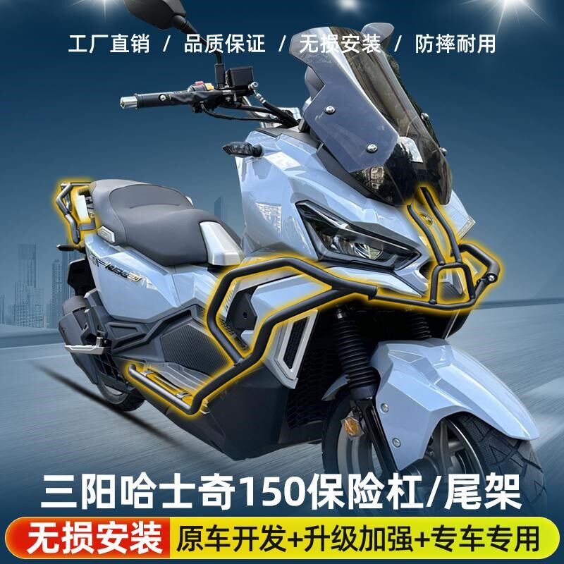 适用三阳XS150T-12哈士奇150ADV青春版保护杠包围保险杠防摔配件