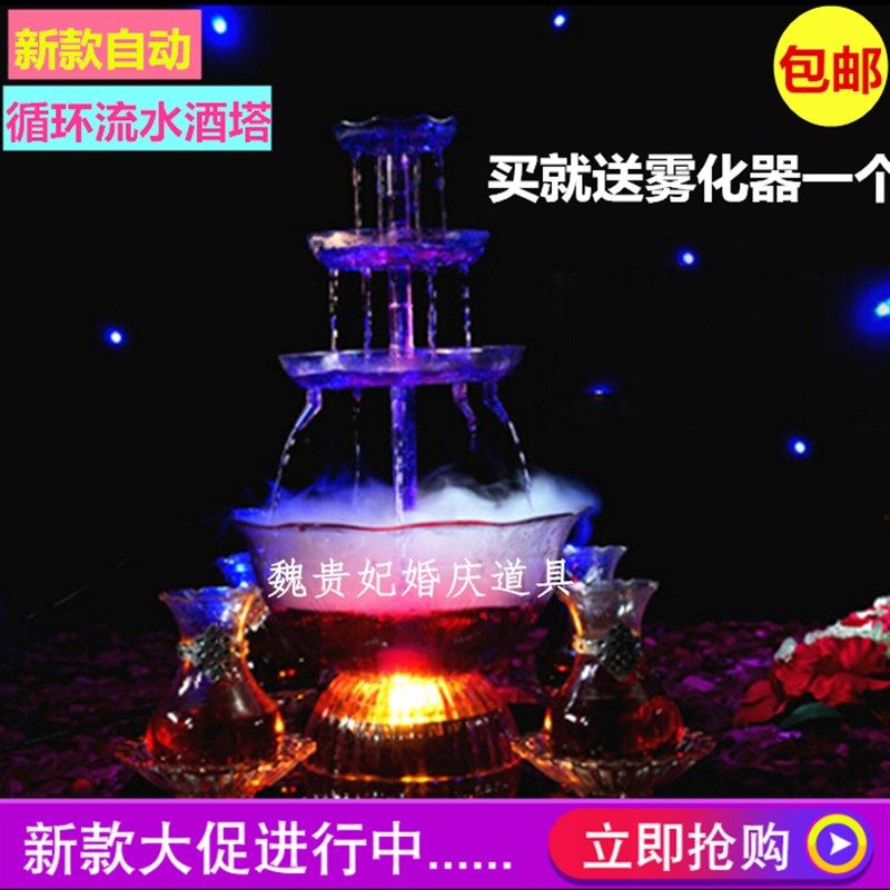 婚礼循环流水香槟塔雾化酒塔婚庆四层香槟塔新款婚庆道具香槟酒塔