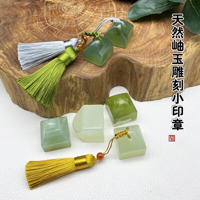 天然玉石印章名字篆刻姓名书法藏书章石头刻章岫玉印章盖章小方章