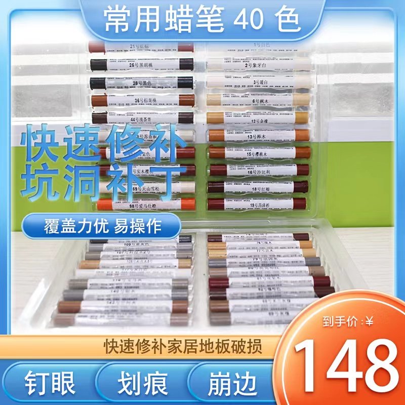 贵爵木质家具地板蜡笔实木复合门窗修补破损钉眼划痕修复修补蜡笔