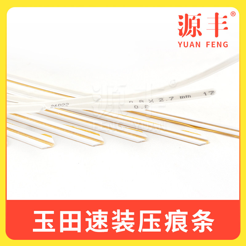玉田速装压痕条啤机模瓦楞纸彩盒压线暗线条压槽模宏盛牌印刷耗材