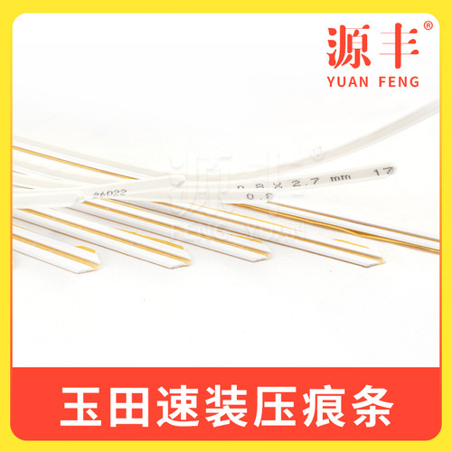 玉田速装压痕条啤机模瓦楞纸彩盒压线暗线条压槽模宏盛牌印刷耗材