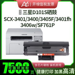 3406w墨盒SF761P 适用三星SCX3401硒鼓3400 D101S 3405F 3401fh