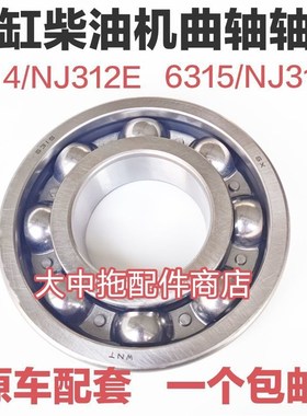 单缸柴油机曲轴轴承常发常柴江动莱动6314/6315/NJ312E/NJ313E