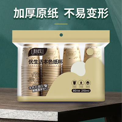 利兵加厚商用一次性纸杯办公室水杯茶杯咖啡饮杯210ML