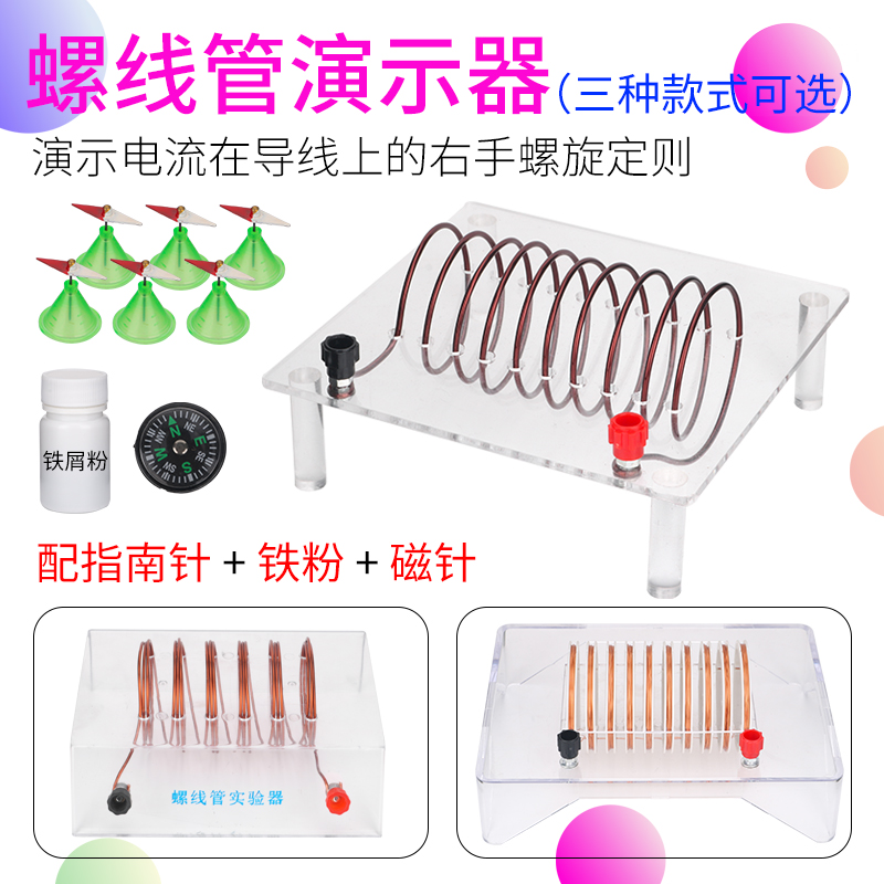 通电螺线管实验器演示器右手螺旋定则磁场小磁针磁粉物理教学仪器