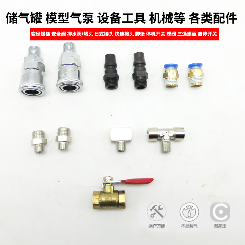 叶红优速达模型喷笔气泵储气罐配件AS186储气罐安装螺丝拔插快接图片