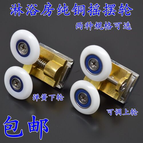 全铜圆弧淋浴房玻璃门轮子浴室移门吊滑轮摇摆转动双轮上下轮滚轮