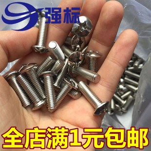 201不锈钢大扁头十一字螺丝/机牙螺钉 M6*8-10-12-14-16-18-60