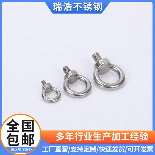 304不锈钢吊环螺丝 M14M16M20M24M27 吊环螺母 吊环螺栓