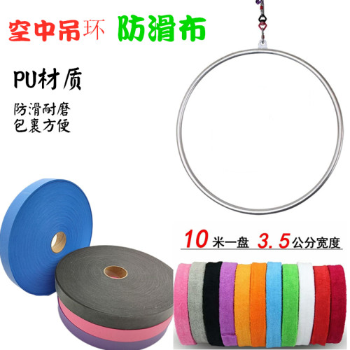 空中瑜伽吊环防滑布加长彩色钢管舞舞蹈杂技吸汗缠绕带防滑带