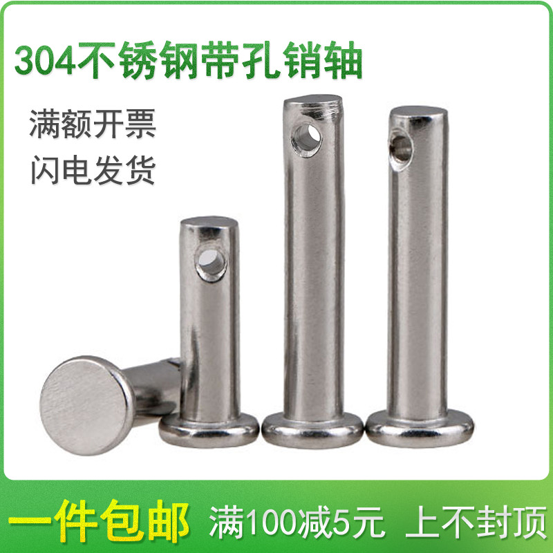 304不锈钢带孔销轴销钉子M6M8M10*12x14x16x20x25x30x35x40/45-50