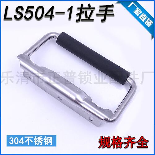 LS504-1 带胶套活动拉手带弹簧自动回位 304不锈钢 XAE41/42柜门