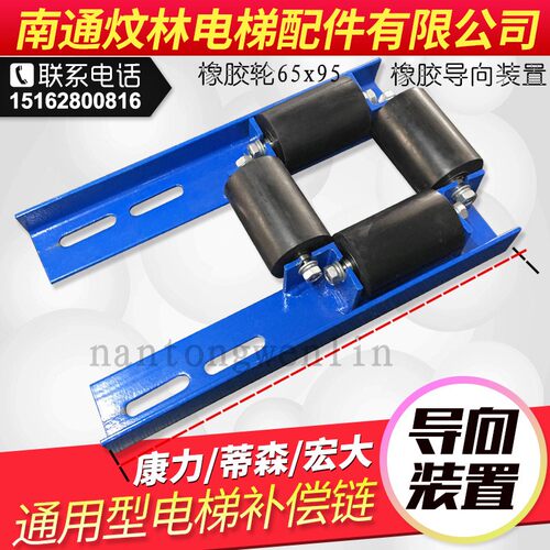 电梯配件补偿链导向装置康力蒂森宏大通用型导向轮65x95防晃装置