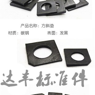方斜垫片垫圈GB853 方斜平垫 缺角平垫圈 槽钢用方斜垫片 M6~M30