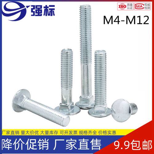 镀锌马车螺丝国标GB12半圆头方颈螺栓四方颈螺栓货架螺丝M4M5M6M8