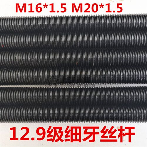 12.9级细丝扣细牙丝杆全螺纹牙条螺杆M10M12M14M16M18M20*1.5mm牙