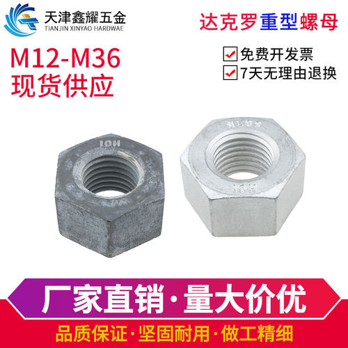 达克罗重型六角螺母钢结构大六角螺母螺帽M12M14M16M18M20M22-M36