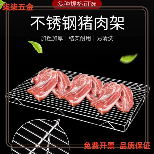 不锈钢摆肉架烧烤炉网隔碳网上面的烧烤铁丝网猪肉网架卖猪肉架子