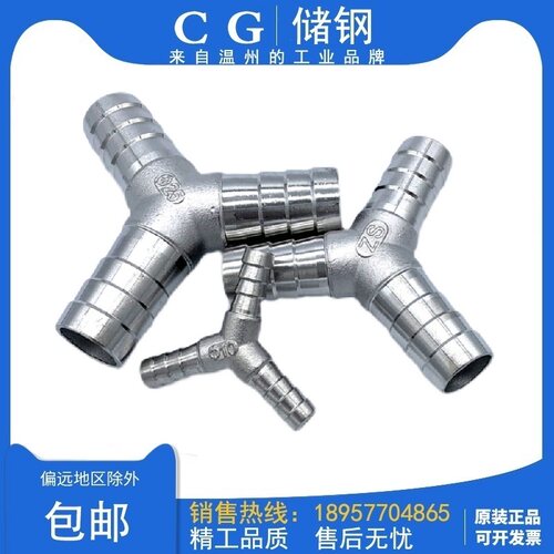 304不锈钢宝塔三通Y型丁字三叉格林宝塔软管气管皮管接头1520