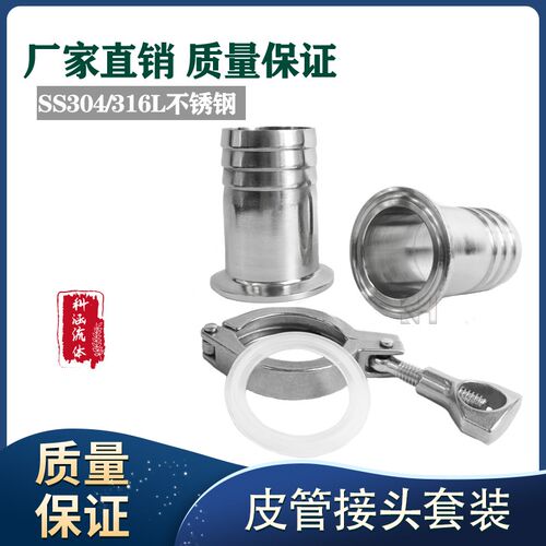 304不锈钢卫生级快装皮管接头套装 卡箍垫片快装宝塔软管水嘴卡接