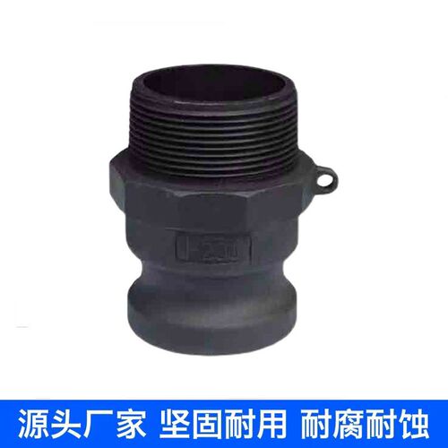 PP塑料快速接头D型+E型扳把式内丝母头/公头皮管快装接头2寸DN50