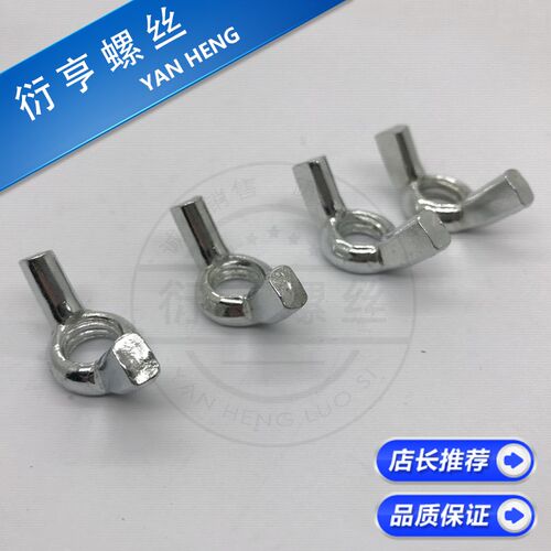 碟形螺母GB62镀锌碟型螺母蝴蝶螺母元宝螺母羊角螺母M3-M16系列