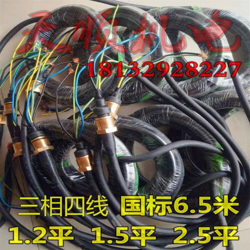 三相四线油浸泵污水泵专用电源线三相潜水泵电缆线纯铜线芯电源线
