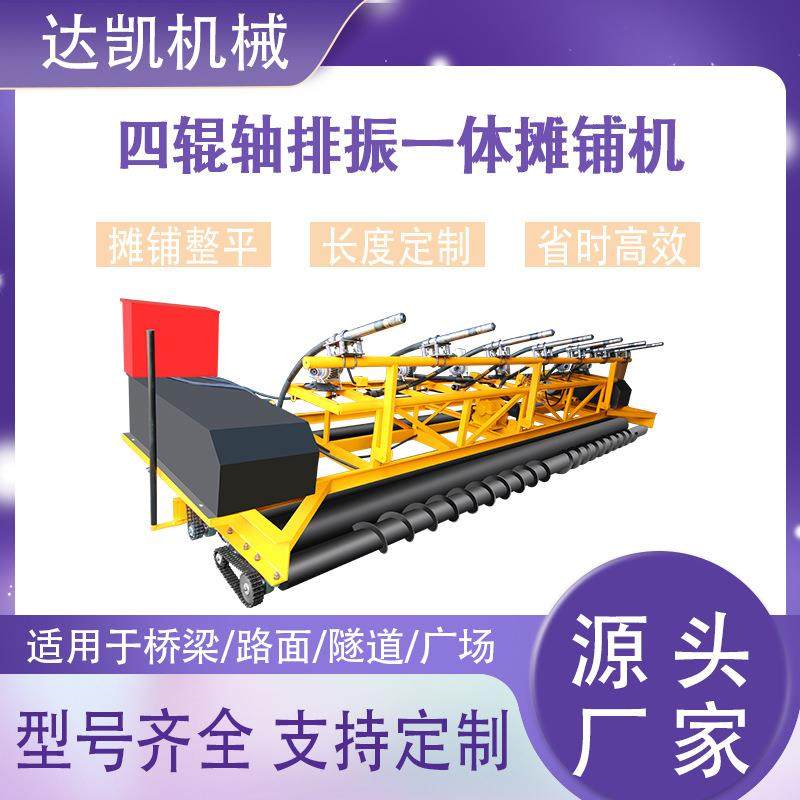 混凝土路面摊铺机桥面隧道广场整平机四辊轴排震一体混凝土摊铺机,五金/工具,筑路机械,淘宝优惠券,粉丝福利购,淘宝优惠卷