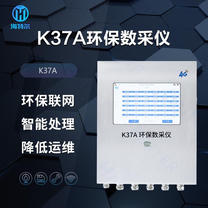 数据采集器监测数采仪K37A数采仪带证书