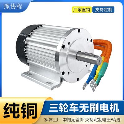 三轮车60V72V3000W直流大功率无刷电机全套清洗机水泵膨化机改装