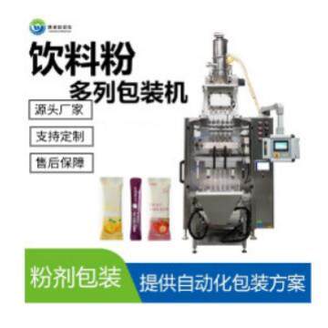 饮料粉多列包装机全自动立式小型粉末食品零食袋装制袋高速打包机
