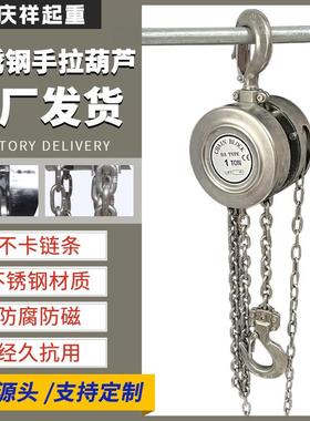 HSS-A全半不锈钢手拉葫芦1t2tt5t6m9米防潮起重04手动倒链葫芦
