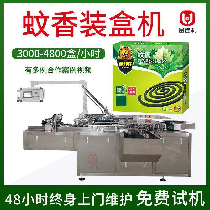 驱蚊香装盒机日用品纸盒装盒机牙膏牙刷装盒折盒机全自动装盒机,办公设备/耗材/相关服务,包装机,淘宝优惠券,粉丝福利购,淘宝优惠卷