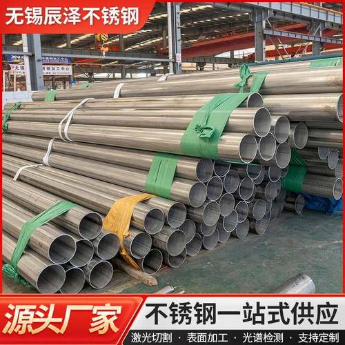 无锡辰泽201不锈钢焊管304不锈钢管工业空心圆焊管现货可切割加工