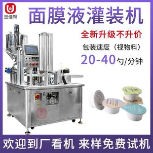便携面膜液灌装机全自动咖啡胶囊灌装机番茄酱灌装机