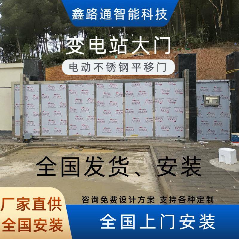变电站大门电动不锈钢大门电动推拉门单位工厂大门封闭式平移大门