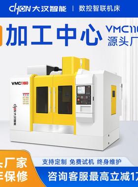 立式加工中心VMC1160数控铣床850五金模具精密加工C电脑锣机床
