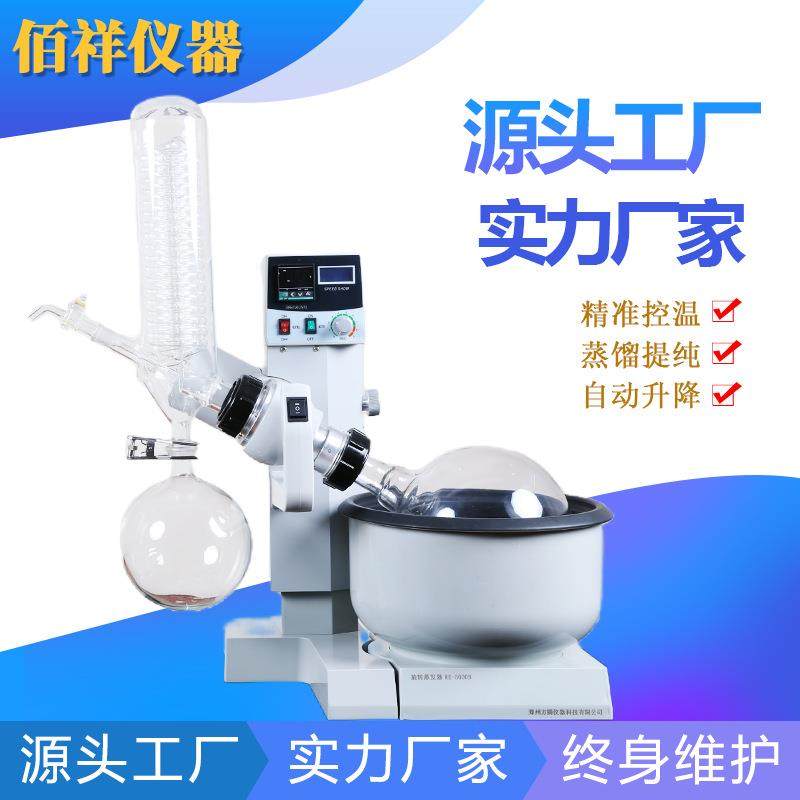上海佰祥旋转蒸发仪实验室蒸馏真空负压提纯减压旋转蒸发器1L2L5L