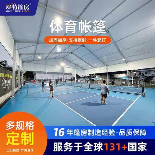 人字形铝合金篷房防水PVC户外训练匹克球网球体育运动场篮球帐篷