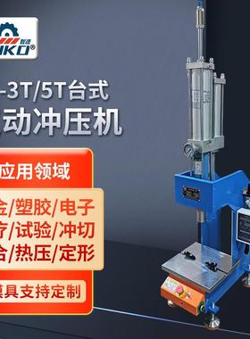 安全光电防护小型3T5T三板四柱气动冲压机塑胶冲切气动冲床厂家