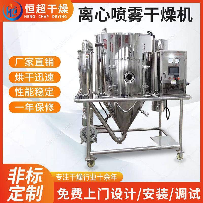 LPG-5小型喷雾干燥机低温烘干设备金属陶瓷粉高速离心喷雾干燥机