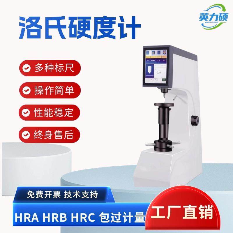 hrc洛氏硬度计洛氏硬度测试仪便携式金属硬度洛氏硬度标准块检测