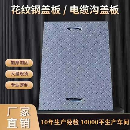 镀锌花纹钢盖板电缆沟盖板复合钢格栅焊接防滑板井盖沟盖板工厂