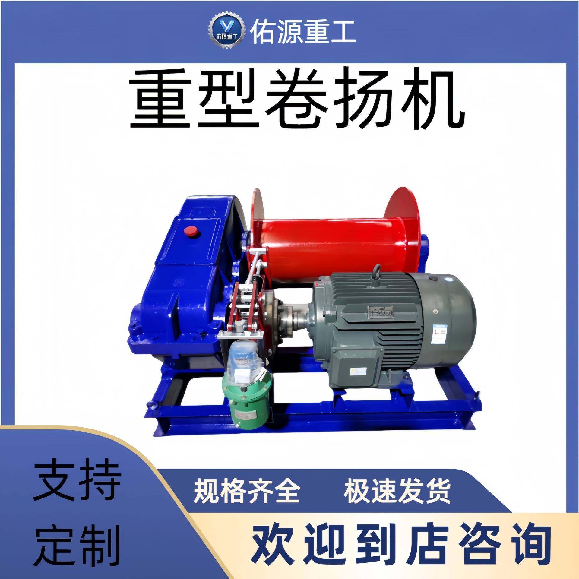 钢丝绳起重机多功能建筑工地快慢速提升机器设备矿用重型卷扬机,机械设备,矿山专用设备,淘宝优惠券,粉丝福利购,淘宝优惠卷