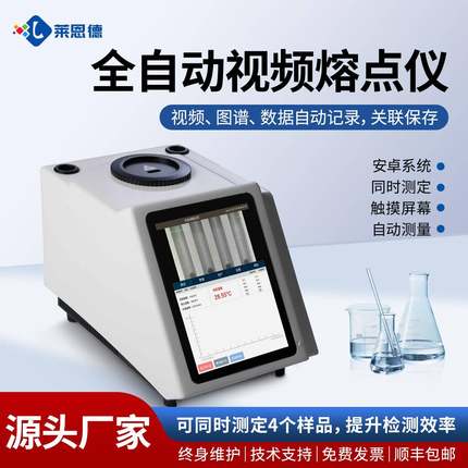 全自动视频熔点仪染料熔点测定仪药品食品视频熔点测定仪