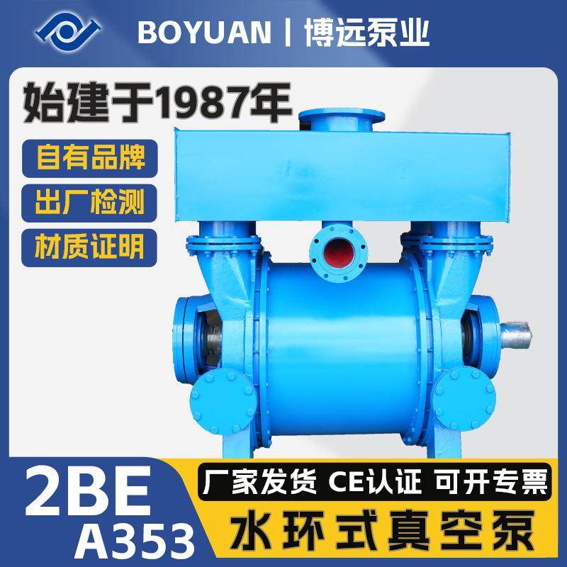 2BE353水环式真空泵58-97m³造纸负压抽真空水循环液环泵博远泵业,五金/工具,其他类型泵,淘宝优惠券,粉丝福利购,淘宝优惠卷