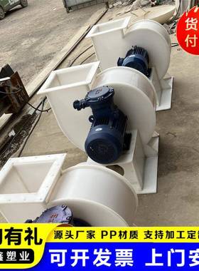 PP风机塑料风机聚丙烯离心风机废气引风机15Kw低压离心风机