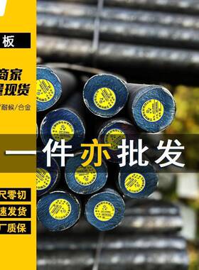4CrNiMo6圆钢现货定尺切割合金圆钢调质磨光自由锻造规格